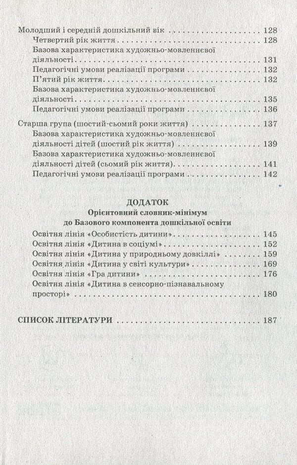 Speech component of preschool education / Мовленнєвий компонент дошкільної освіти Алла Богуш 978-617-09-1460-6-5