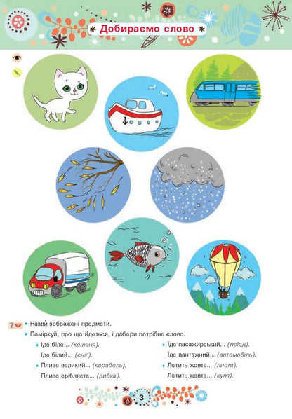 Speech development. 6+ / Розвиток мовлення. 6+ Наталия Шост 978-966-10-4641-1, 978-966-10-1042-9-5