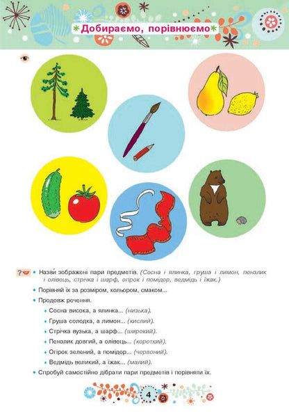 Speech development. 6+ / Розвиток мовлення. 6+ Наталия Шост 978-966-10-4641-1, 978-966-10-1042-9-6