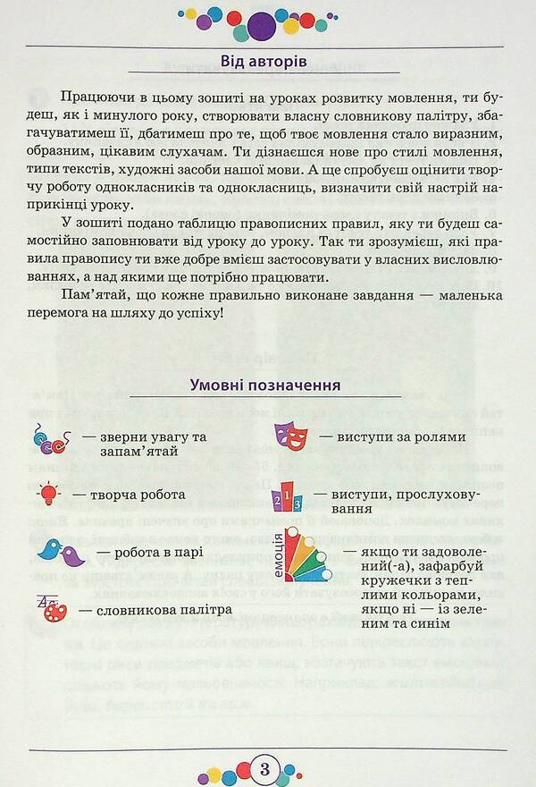 Speech development. A workbook. 3rd grade / Розвиток мовлення. Робочий зошит. 3 клас Наталья Пархоменко, Любовь Гайова 978-966-925-369-9-3