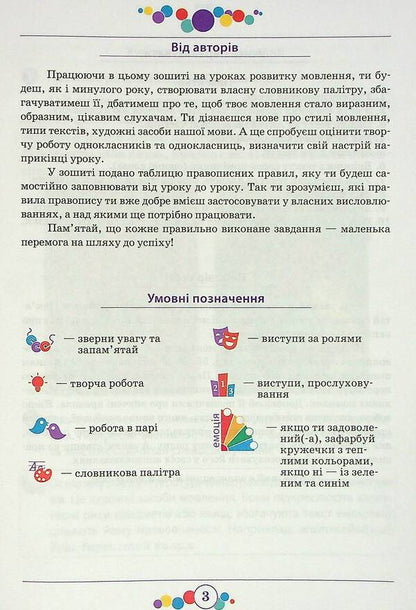 Speech development. A workbook. 3rd grade / Розвиток мовлення. Робочий зошит. 3 клас Наталья Пархоменко, Любовь Гайова 978-966-925-369-9-3