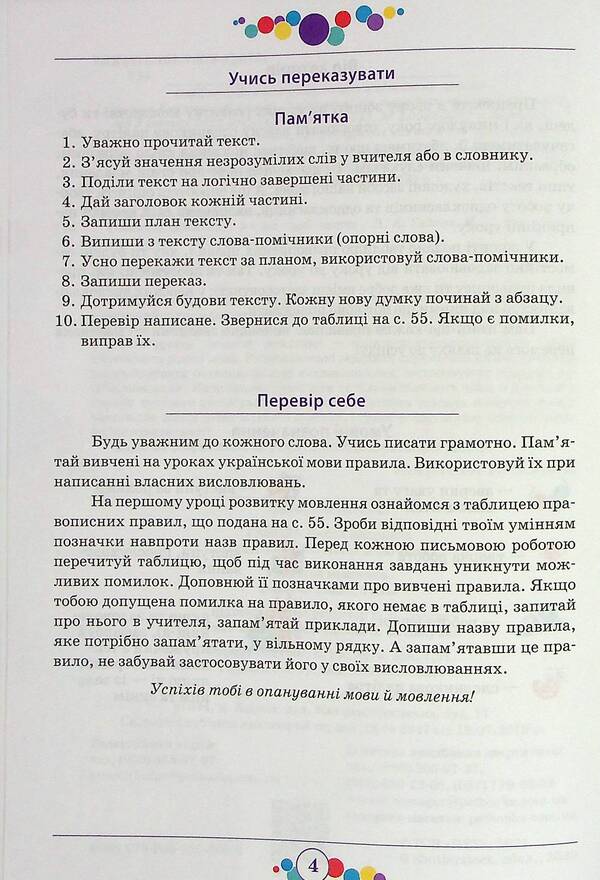 Speech development. A workbook. 3rd grade / Розвиток мовлення. Робочий зошит. 3 клас Наталья Пархоменко, Любовь Гайова 978-966-925-369-9-4