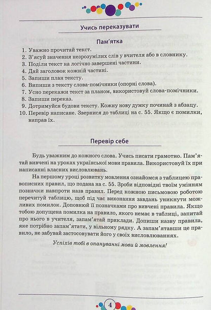 Speech development. A workbook. 3rd grade / Розвиток мовлення. Робочий зошит. 3 клас Наталья Пархоменко, Любовь Гайова 978-966-925-369-9-4