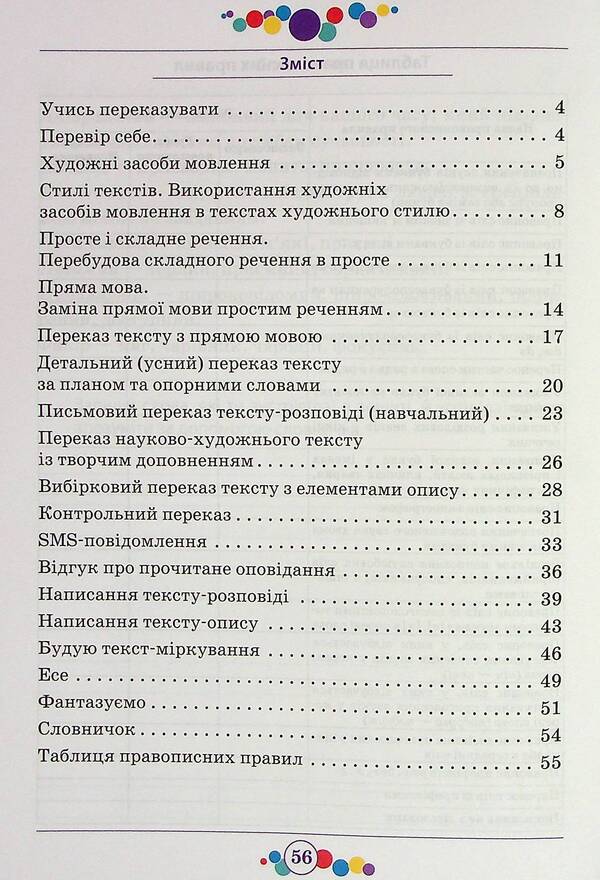 Speech development. A workbook. 3rd grade / Розвиток мовлення. Робочий зошит. 3 клас Наталья Пархоменко, Любовь Гайова 978-966-925-369-9-6