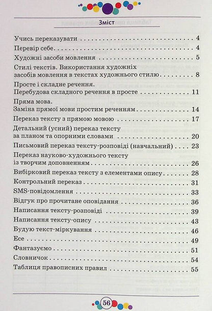 Speech development. A workbook. 3rd grade / Розвиток мовлення. Робочий зошит. 3 клас Наталья Пархоменко, Любовь Гайова 978-966-925-369-9-6