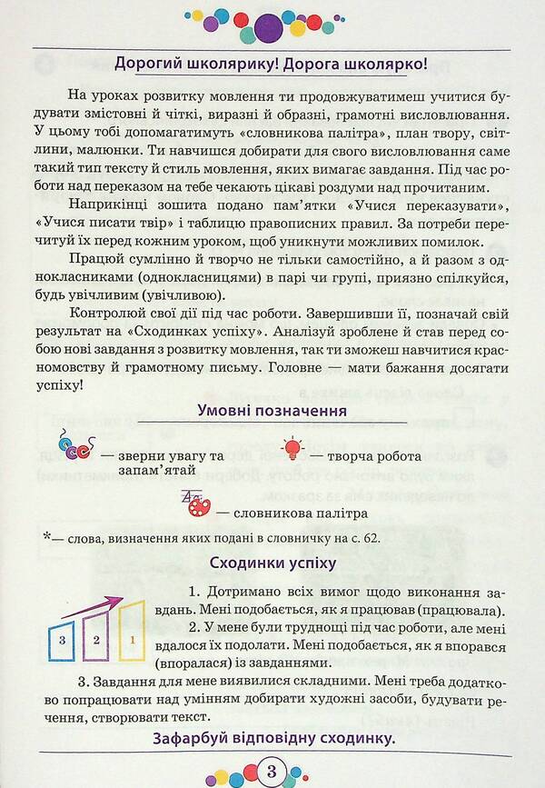 Speech development. A workbook. 4th grade / Розвиток мовлення. Робочий зошит. 4 клас Наталья Пархоменко, Любовь Гайова 978-966-925-335-4-3