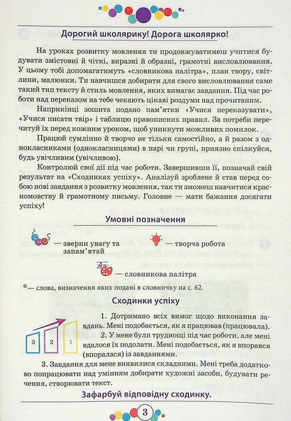Speech development. A workbook. 4th grade / Розвиток мовлення. Робочий зошит. 4 клас Наталья Пархоменко, Любовь Гайова 978-966-925-335-4-3