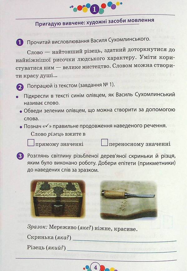 Speech development. A workbook. 4th grade / Розвиток мовлення. Робочий зошит. 4 клас Наталья Пархоменко, Любовь Гайова 978-966-925-335-4-4