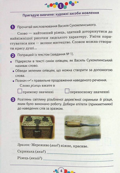 Speech development. A workbook. 4th grade / Розвиток мовлення. Робочий зошит. 4 клас Наталья Пархоменко, Любовь Гайова 978-966-925-335-4-4