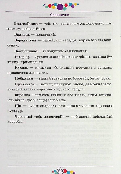 Speech development. A workbook. 4th grade / Розвиток мовлення. Робочий зошит. 4 клас Наталья Пархоменко, Любовь Гайова 978-966-925-335-4-6