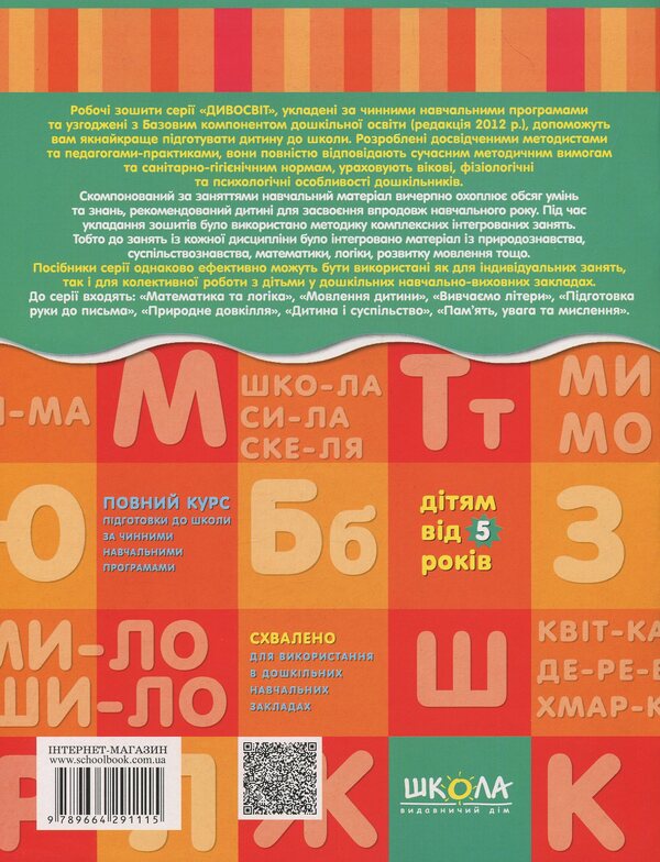 Speech development. A workbook / Розвиток мовлення. Робочий зошит Василий Федиенко, Юлия Волкова, Татьяна Уварова 978-966-429-111-5-2