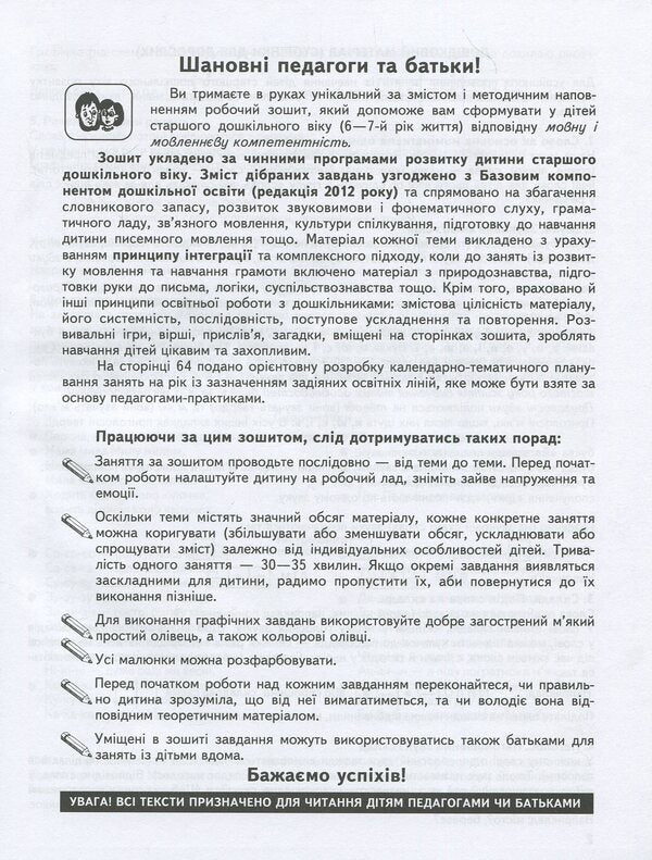 Speech development. A workbook / Розвиток мовлення. Робочий зошит Василий Федиенко, Юлия Волкова, Татьяна Уварова 978-966-429-111-5-3