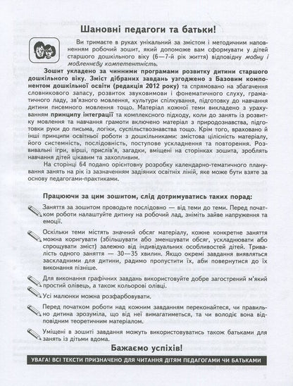 Speech development. A workbook / Розвиток мовлення. Робочий зошит Василий Федиенко, Юлия Волкова, Татьяна Уварова 978-966-429-111-5-3