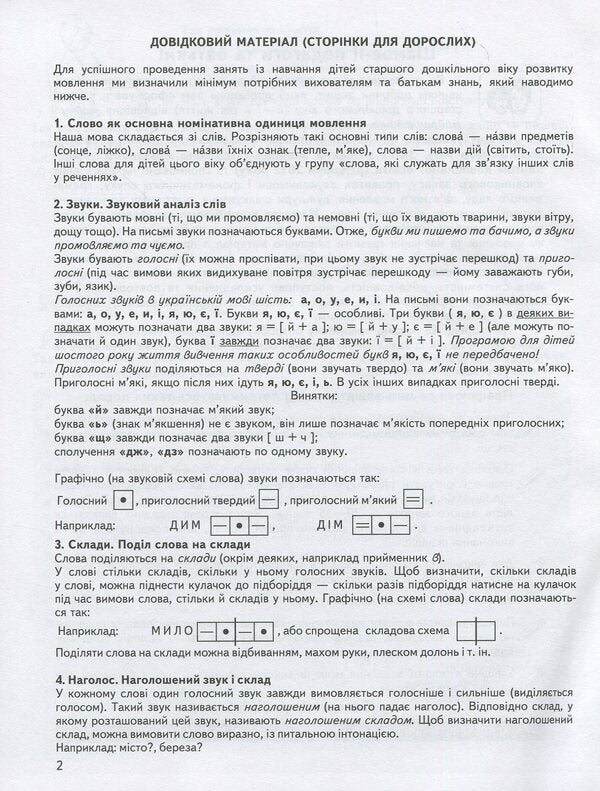 Speech development. A workbook / Розвиток мовлення. Робочий зошит Василий Федиенко, Юлия Волкова, Татьяна Уварова 978-966-429-111-5-4