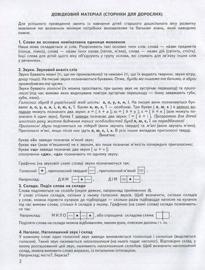 Speech development. A workbook / Розвиток мовлення. Робочий зошит Василий Федиенко, Юлия Волкова, Татьяна Уварова 978-966-429-111-5-4