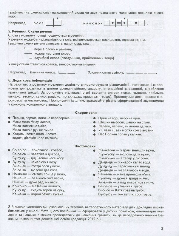 Speech development. A workbook / Розвиток мовлення. Робочий зошит Василий Федиенко, Юлия Волкова, Татьяна Уварова 978-966-429-111-5-5