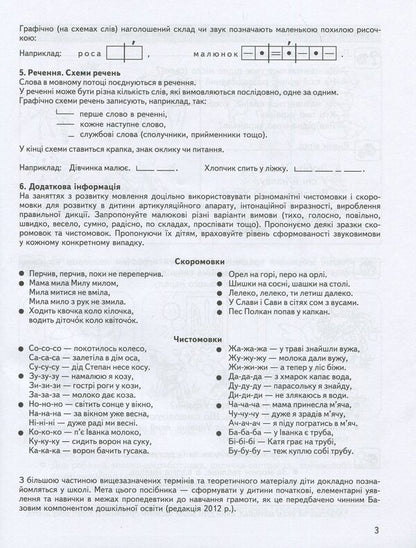 Speech development. A workbook / Розвиток мовлення. Робочий зошит Василий Федиенко, Юлия Волкова, Татьяна Уварова 978-966-429-111-5-5