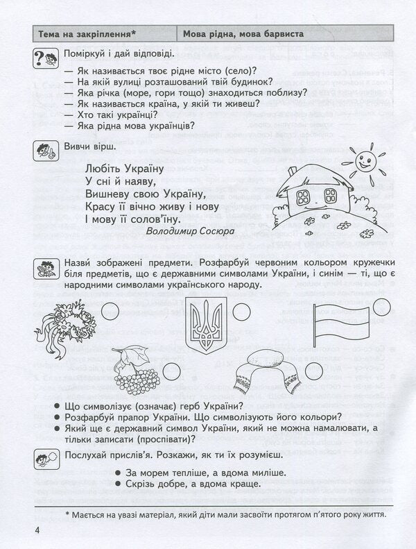 Speech development. A workbook / Розвиток мовлення. Робочий зошит Василий Федиенко, Юлия Волкова, Татьяна Уварова 978-966-429-111-5-6