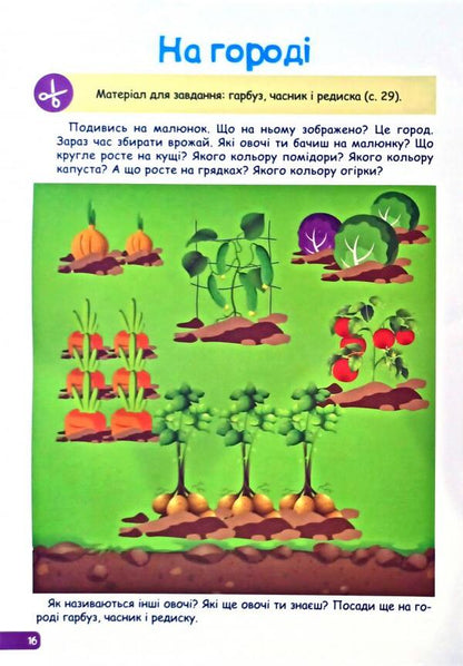 Speech development for babies. 3-4 years / Розвиток мовлення для малюків. 3-4 роки Анастасия Фисина 978-966-939-866-6-4