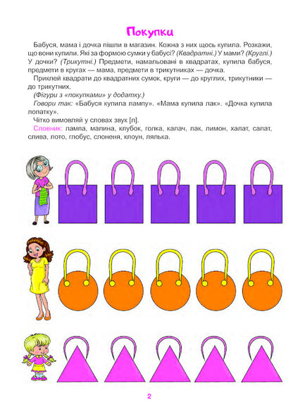 Speech therapy.Sound automation task [L] / Логопедія. Завдання на автоматизацію звука [Л] Ольга Скорик 2005000013997-3