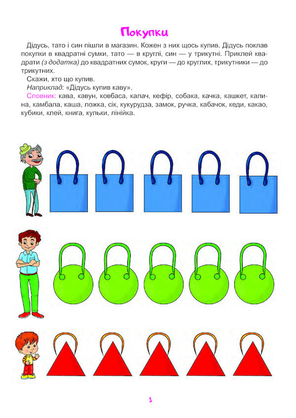 Speech therapy. Sound automation task [K] / Логопедія. Завдання на автоматизацію звука [К] Ольга Скорик 2005000014000-2