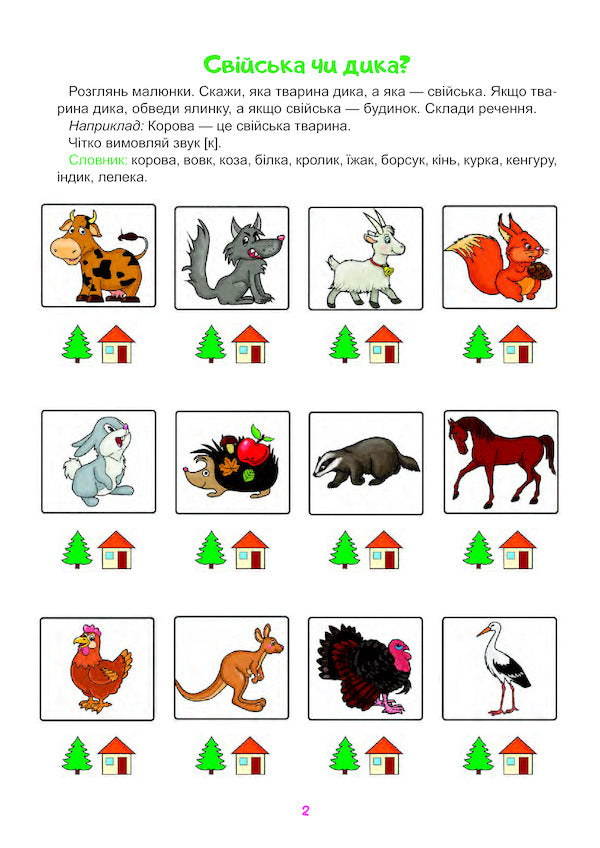 Speech therapy. Sound automation task [K] / Логопедія. Завдання на автоматизацію звука [К] Ольга Скорик 2005000014000-3