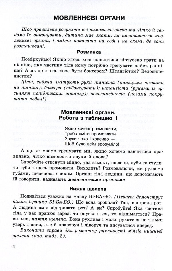 Speech therapy tables. Organs of speech. Articulation of sounds. 16 cards (+ visual guide) / Логопедичні таблиці. Органи мовлення. Артикуляція звуків. 16 карток (+ наочний посібник) Галина Резник 9789667534875-5