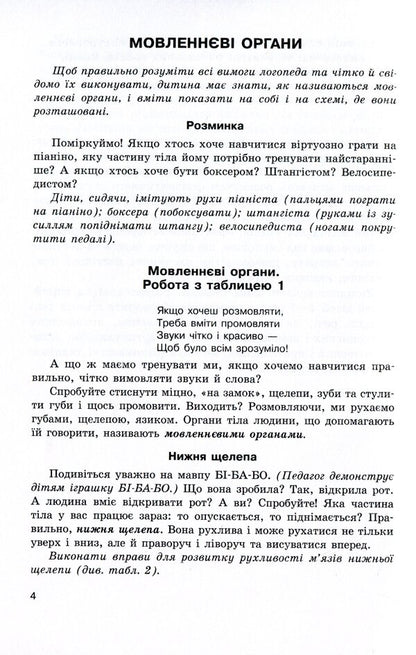 Speech therapy tables. Organs of speech. Articulation of sounds. 16 cards (+ visual guide) / Логопедичні таблиці. Органи мовлення. Артикуляція звуків. 16 карток (+ наочний посібник) Галина Резник 9789667534875-5