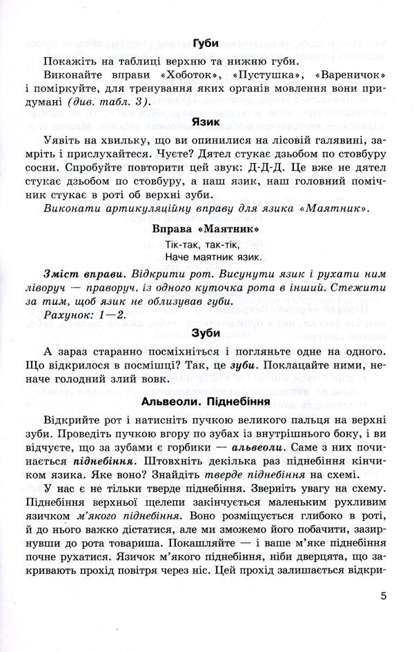 Speech therapy tables. Organs of speech. Articulation of sounds. 16 cards (+ visual guide) / Логопедичні таблиці. Органи мовлення. Артикуляція звуків. 16 карток (+ наочний посібник) Галина Резник 9789667534875-6