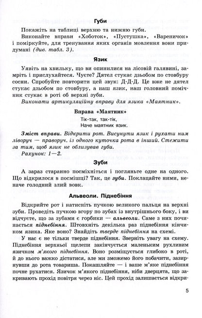 Speech therapy tables. Organs of speech. Articulation of sounds. 16 cards (+ visual guide) / Логопедичні таблиці. Органи мовлення. Артикуляція звуків. 16 карток (+ наочний посібник) Галина Резник 9789667534875-6