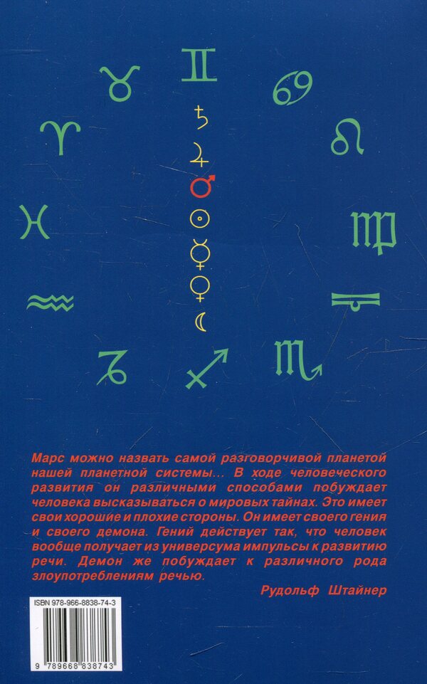 Speech understanding and speech treatment / Понимание речи и лечение речи Карл Кениг, Георг фон Арним 978-966-8838-74-3-2