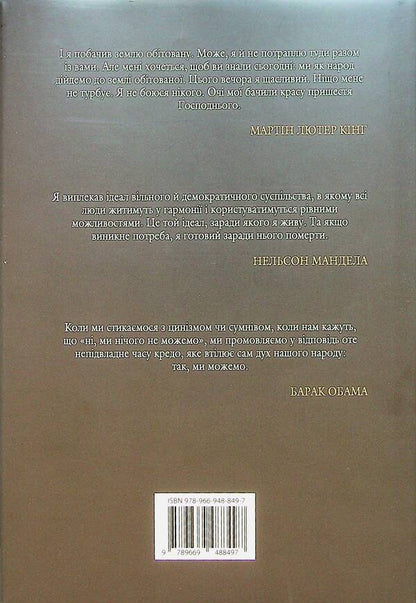 Speeches that changed the world / Промови, що змінили світ  978-966-948-849-7-3