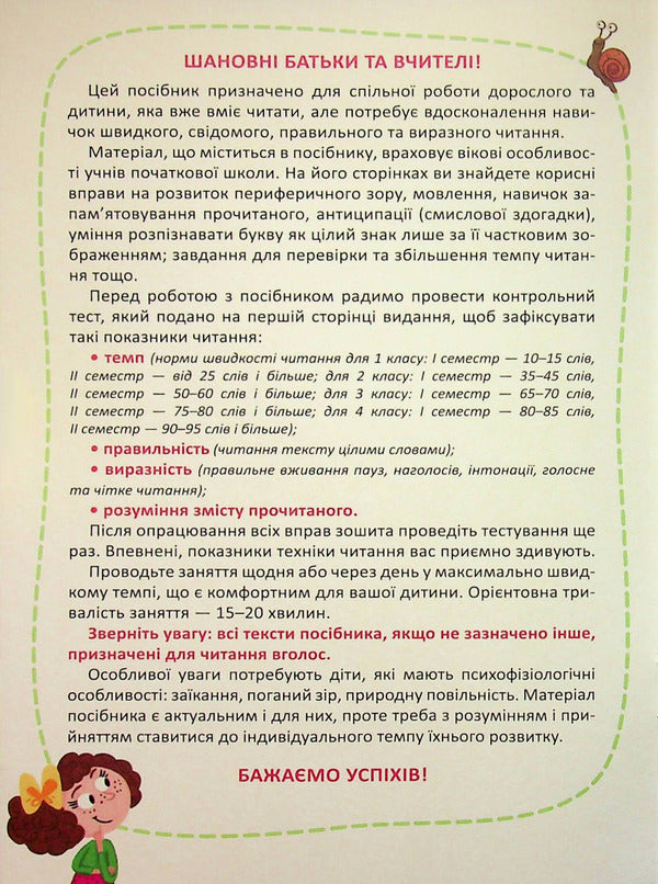 Speed ​​Reading Lessons. The Fourth Level / Уроки швидкочитання. Четвертий рівень Vasyl Fedyenko, Halyna Deripasko / Василь Федієнко, Галина Дерипаска 9786178106065-3