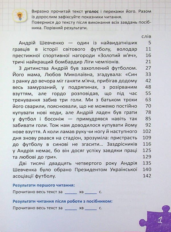 Speed ​​Reading Lessons. The Fourth Level / Уроки швидкочитання. Четвертий рівень Vasyl Fedyenko, Halyna Deripasko / Василь Федієнко, Галина Дерипаска 9786178106065-4