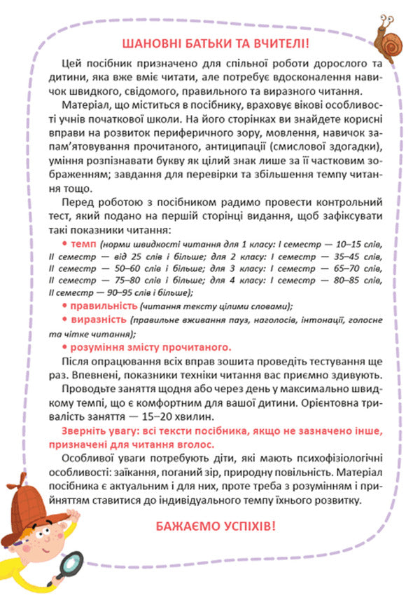 Speed ​​Reading Lessons. The Second Level / Уроки швидкочитання. Другий рівень Vasyl Fedyenko, Halyna Deripasko / Василь Федієнко, Галина Дерипаско 9786178106041-3