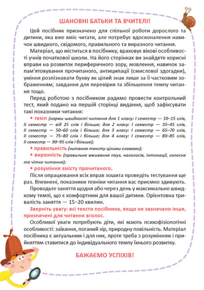 Speed ​​Reading Lessons. The Second Level / Уроки швидкочитання. Другий рівень Vasyl Fedyenko, Halyna Deripasko / Василь Федієнко, Галина Дерипаско 9786178106041-3