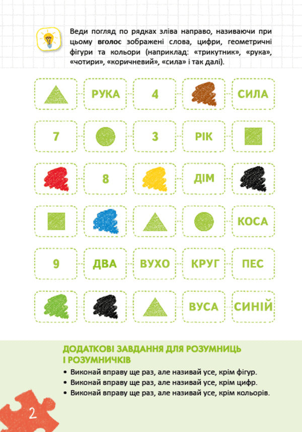 Speed ​​Reading Lessons. The Second Level / Уроки швидкочитання. Другий рівень Vasyl Fedyenko, Halyna Deripasko / Василь Федієнко, Галина Дерипаско 9786178106041-4