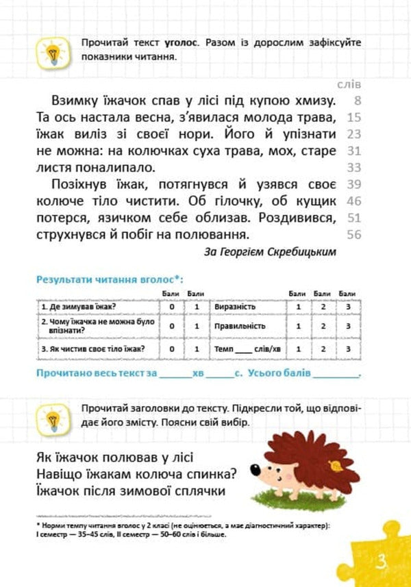 Speed ​​Reading Lessons. The Second Level / Уроки швидкочитання. Другий рівень Vasyl Fedyenko, Halyna Deripasko / Василь Федієнко, Галина Дерипаско 9786178106041-5