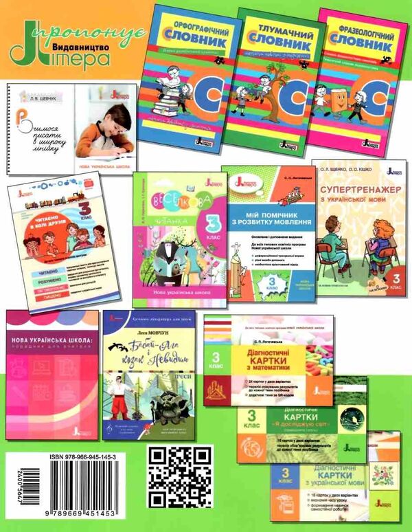 Speed ​​reader.3rd grade (+ stickers) / Швидкочитаночка. 3 клас (+ наліпки) Людмила Антонова 978-966-945-145-3-2