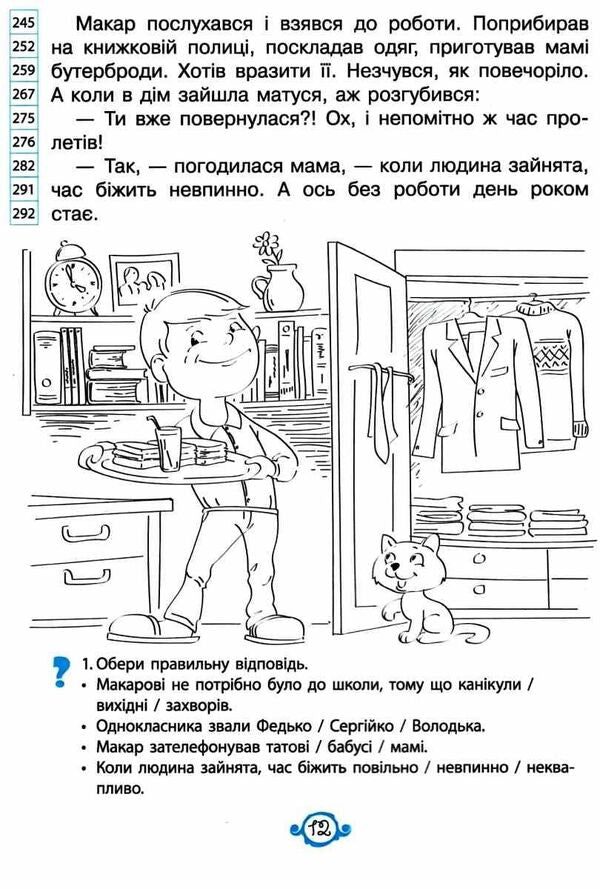 Speed ​​reader.3rd grade (+ stickers) / Швидкочитаночка. 3 клас (+ наліпки) Людмила Антонова 978-966-945-145-3-3