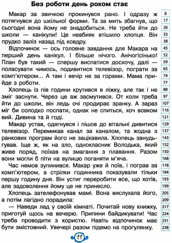 Speed ​​reader.3rd grade (+ stickers) / Швидкочитаночка. 3 клас (+ наліпки) Людмила Антонова 978-966-945-145-3-4