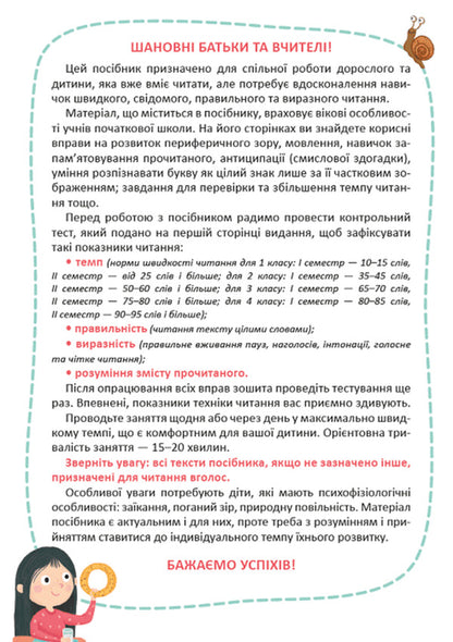 Speed ​​reading lessons. First level / Уроки швидкочитання. Перший рівень Василий Федиенко, Галина Дерипаско 9786178106034-3