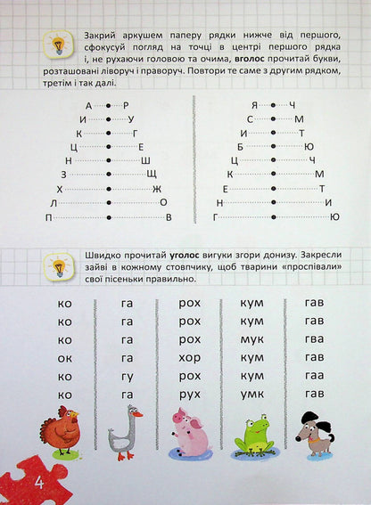 Speed ​​reading lessons. First level / Уроки швидкочитання. Перший рівень Василий Федиенко, Галина Дерипаско 9786178106034-4