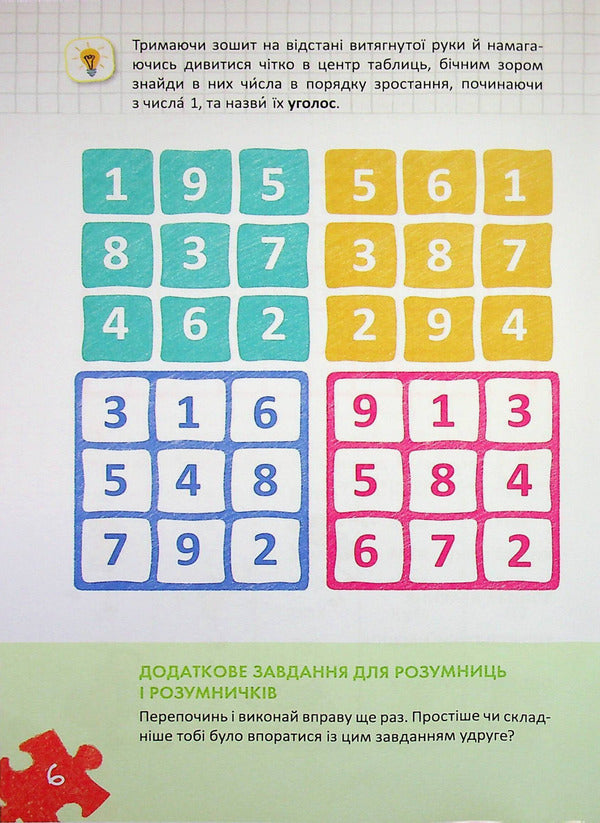 Speed ​​reading lessons. First level / Уроки швидкочитання. Перший рівень Василий Федиенко, Галина Дерипаско 9786178106034-6