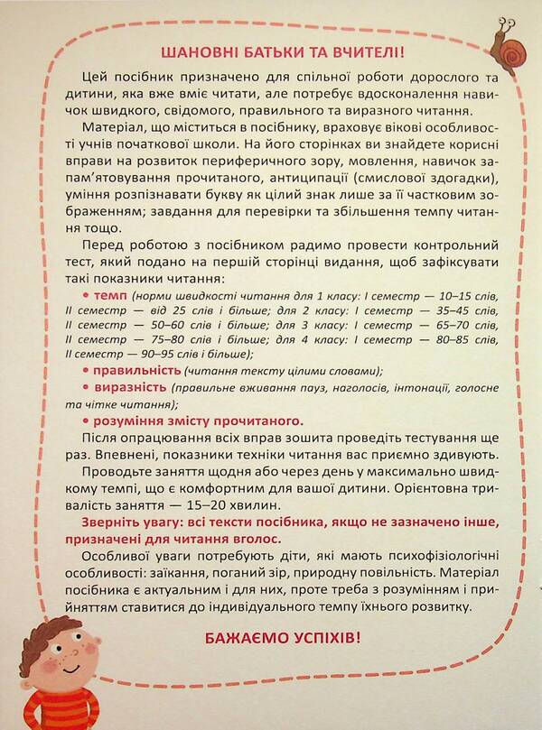 Speed ​​reading lessons. The third level / Уроки швидкочитання. Третій рівень Василий Федиенко, Галина Дерипаско 9786178106058-3