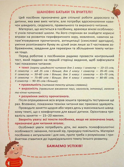Speed ​​reading lessons. The third level / Уроки швидкочитання. Третій рівень Василий Федиенко, Галина Дерипаско 9786178106058-3