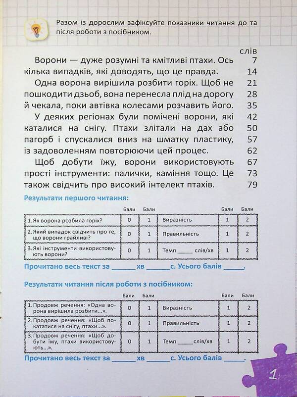 Speed ​​reading lessons. The third level / Уроки швидкочитання. Третій рівень Василий Федиенко, Галина Дерипаско 9786178106058-4