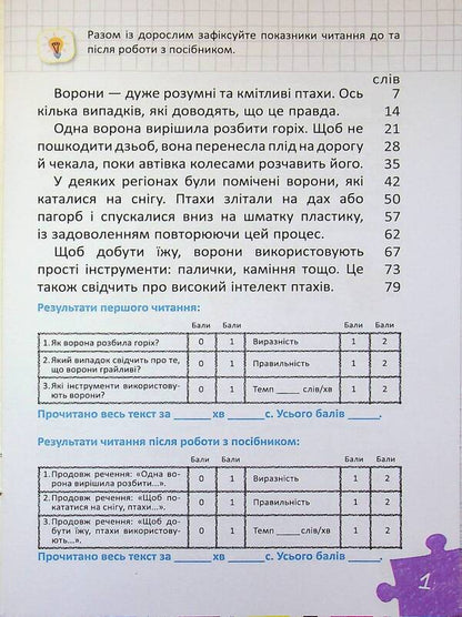Speed ​​reading lessons. The third level / Уроки швидкочитання. Третій рівень Василий Федиенко, Галина Дерипаско 9786178106058-4