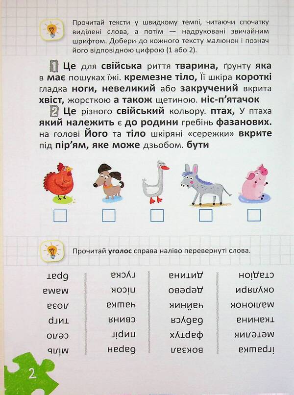 Speed ​​reading lessons. The third level / Уроки швидкочитання. Третій рівень Василий Федиенко, Галина Дерипаско 9786178106058-5