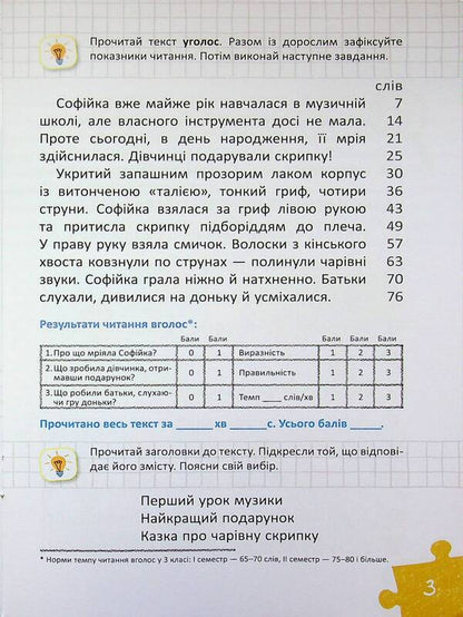 Speed ​​reading lessons. The third level / Уроки швидкочитання. Третій рівень Василий Федиенко, Галина Дерипаско 9786178106058-6